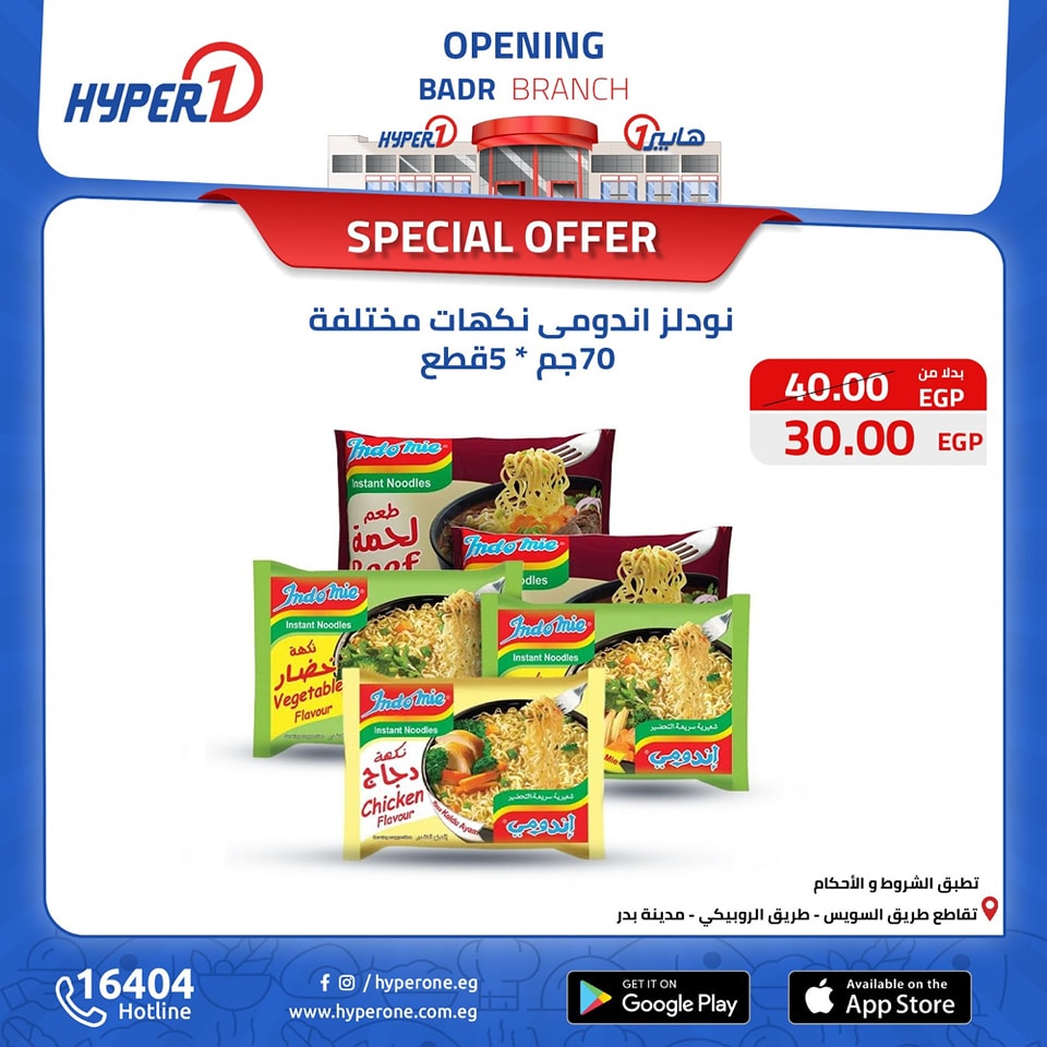 hyper-one offers from 18oct to 30oct 2024 عروض هايبر وان من 18 أكتوبر حتى 30 أكتوبر 2024 صفحة رقم 8